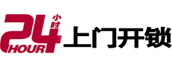巨野24小时上门开锁公司